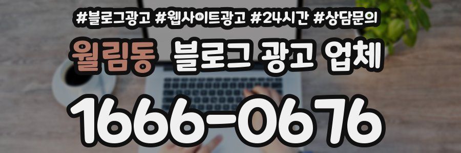 월림동 블로그 광고 업체