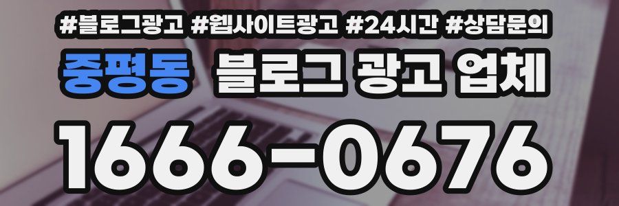 중평동 블로그 광고 업체
