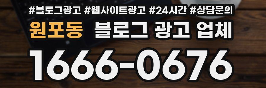 원포동 블로그 광고 업체