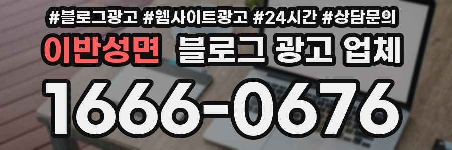 이반성면 블로그 광고 업체