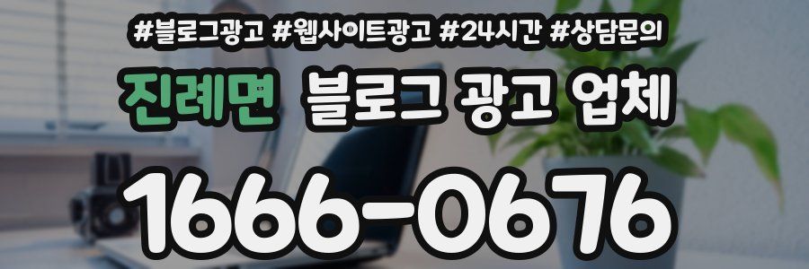 진례면 블로그 광고 업체