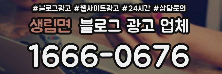 생림면 블로그 광고 업체