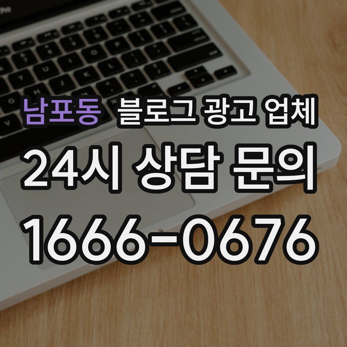 남포동 블로그 광고 업체 운영 방향을 바꾸는 체크리스트