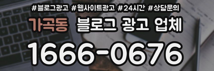 가곡동 블로그 광고 업체