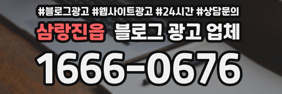 삼랑진읍 블로그 광고 업체