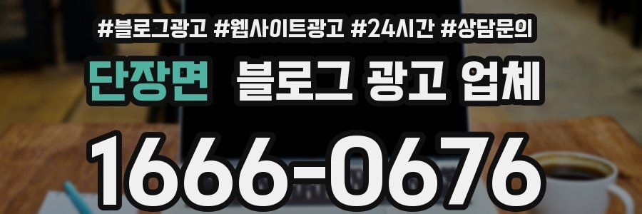 단장면 블로그 광고 업체
