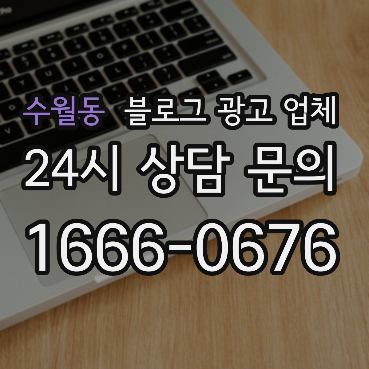 수월동 블로그 광고 업체 진행 전 목표를 정하는 방법