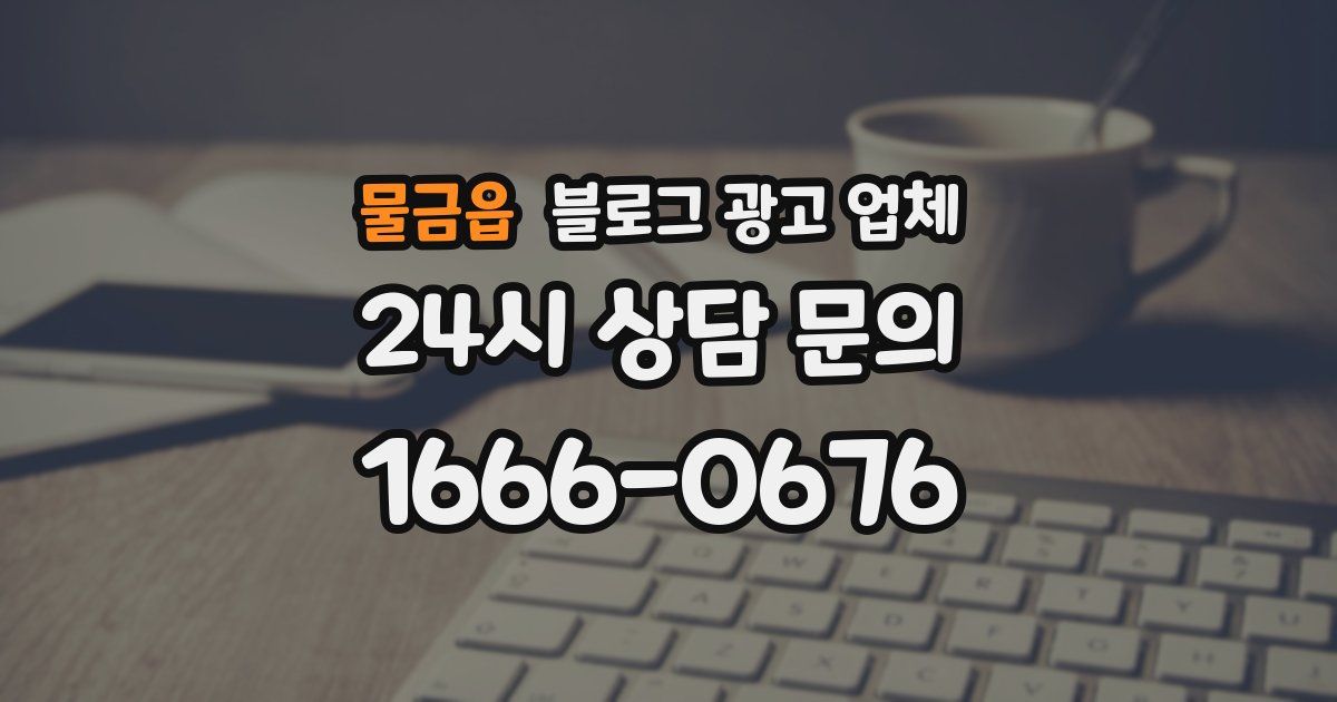 물금읍 블로그 광고 업체