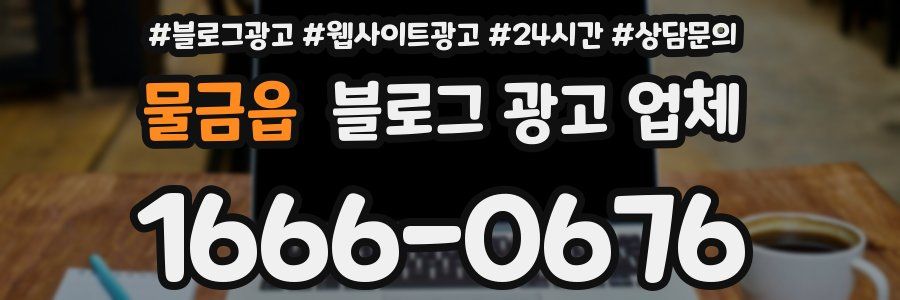물금읍 블로그 광고 업체