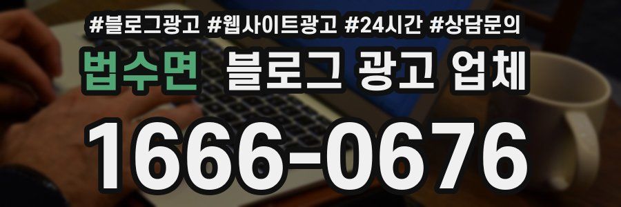법수면 블로그 광고 업체
