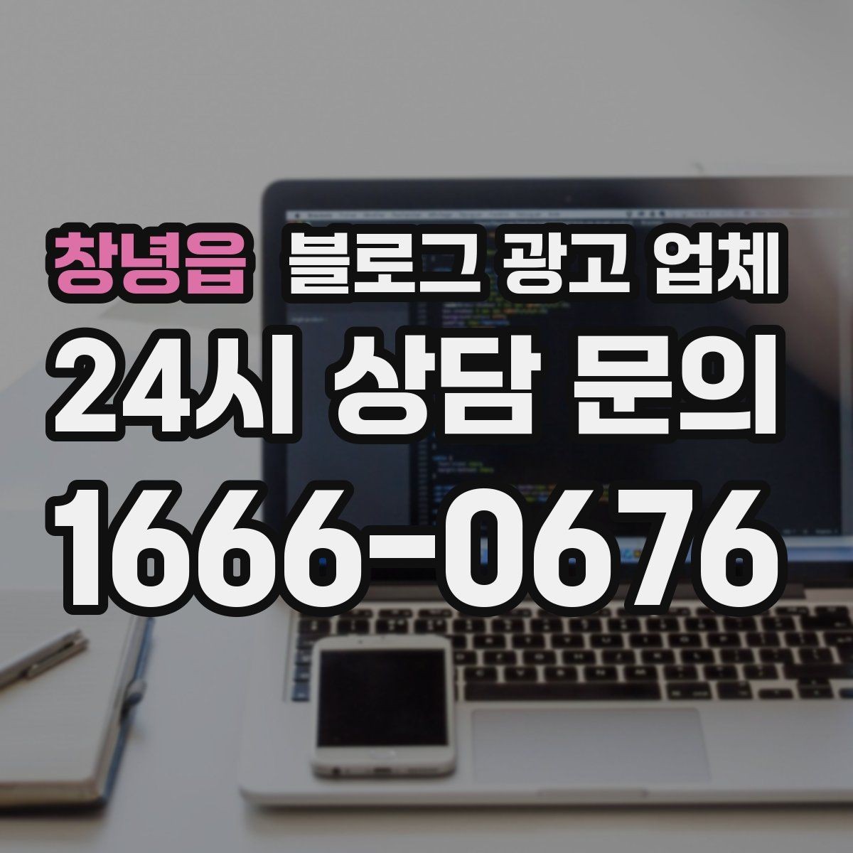 창녕읍 블로그 광고 업체 진행 후 점검해야 할 성과 지표