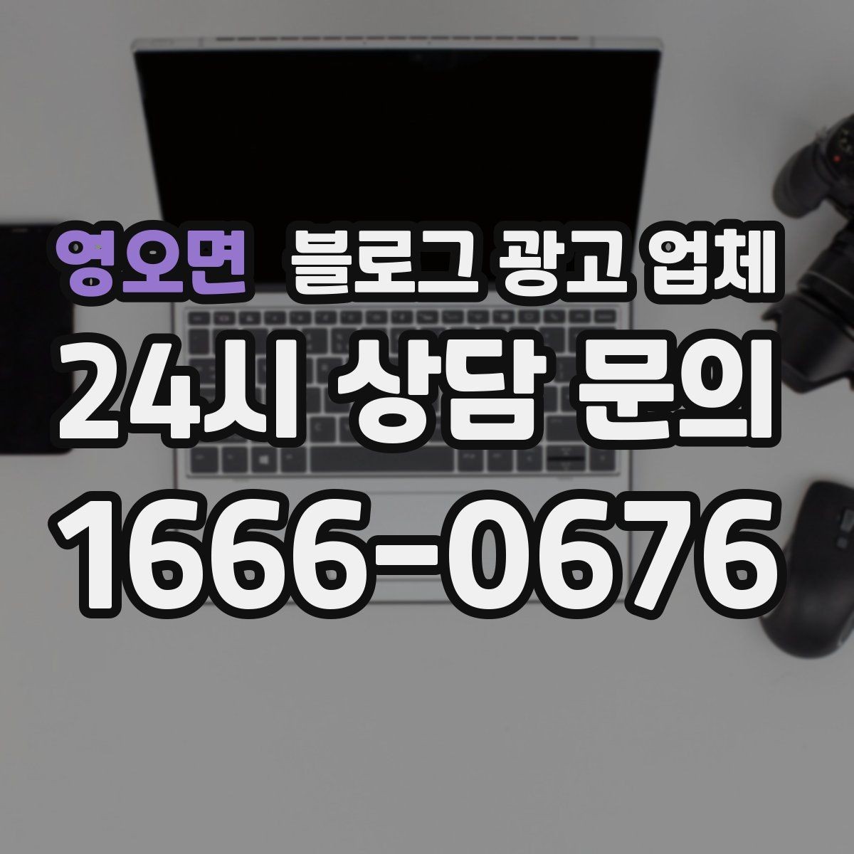영오면 블로그 광고 업체 비용 구성은 어떻게 이루어질까