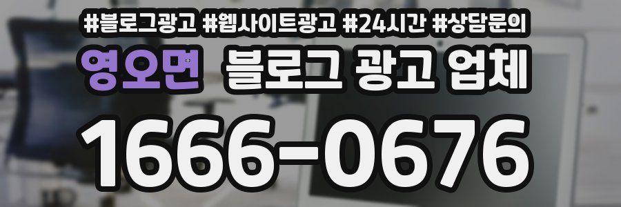 영오면 블로그 광고 업체
