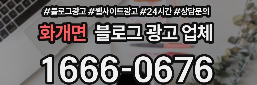 화개면 블로그 광고 업체