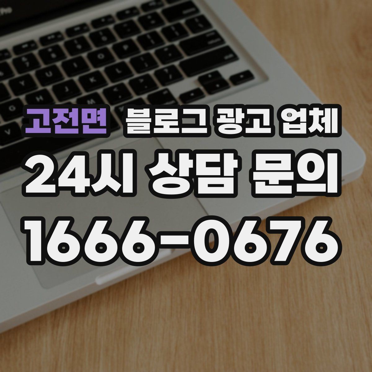 고전면 블로그 광고 업체 제안서에서 봐야 할 핵심 내용