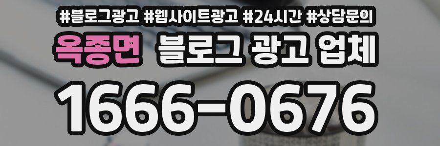 옥종면 블로그 광고 업체