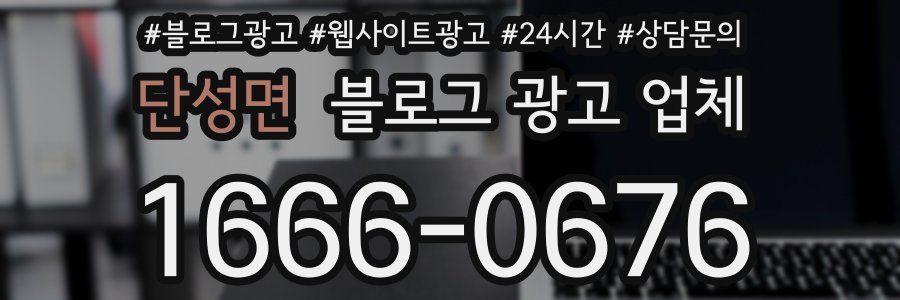 단성면 블로그 광고 업체