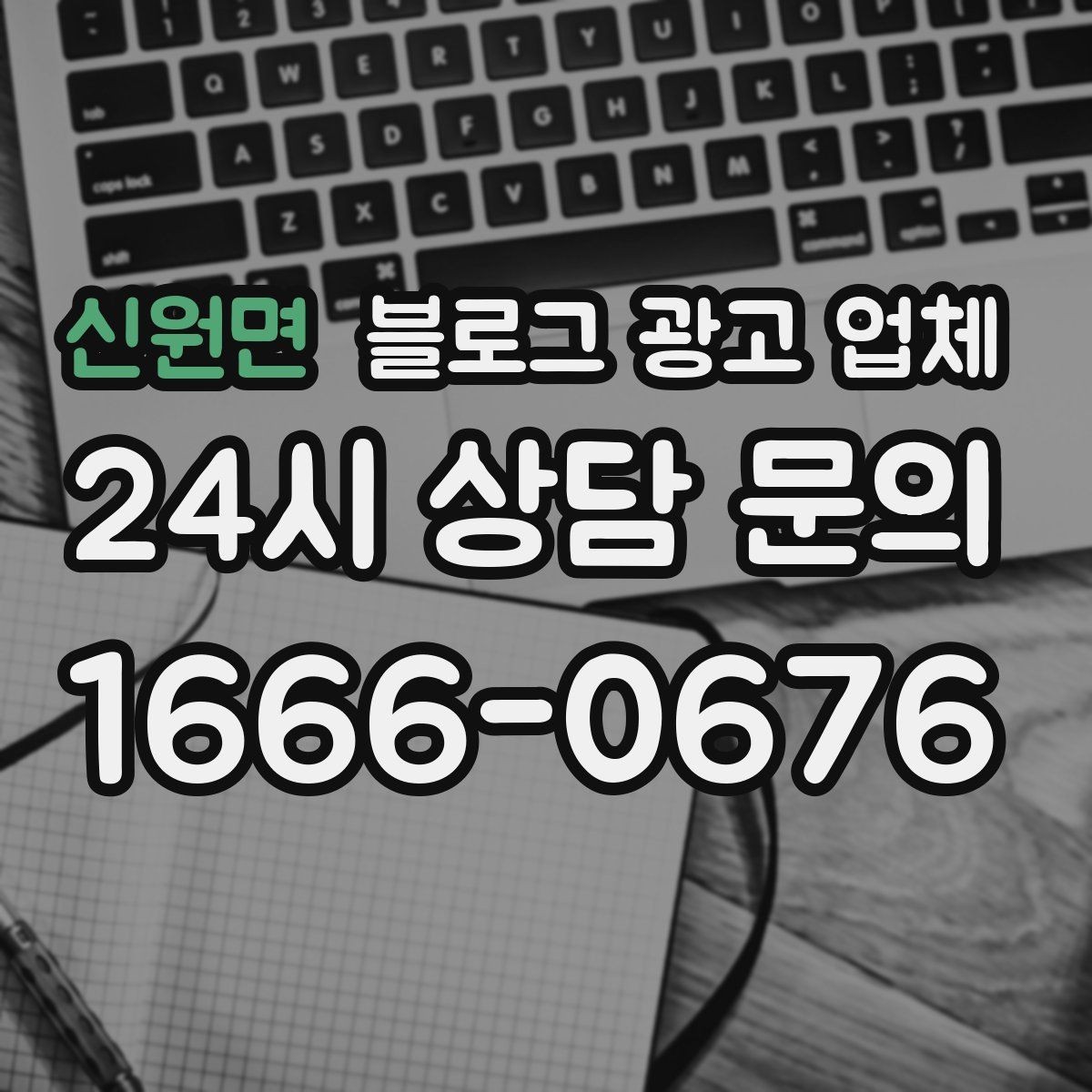 신원면 블로그 광고 업체 신뢰도를 판단하는 방법