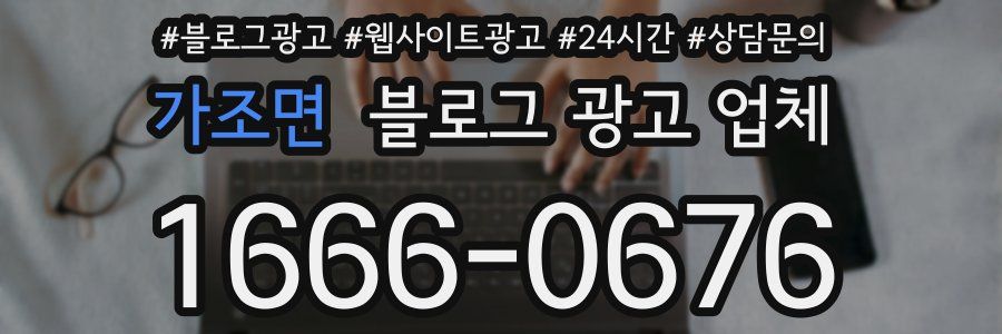 가조면 블로그 광고 업체