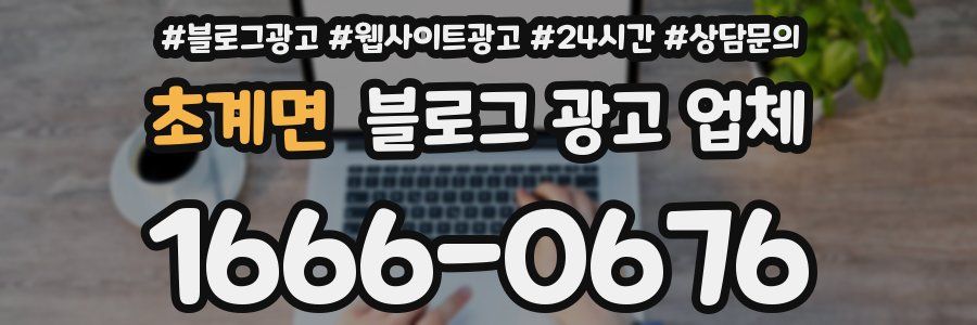 초계면 블로그 광고 업체