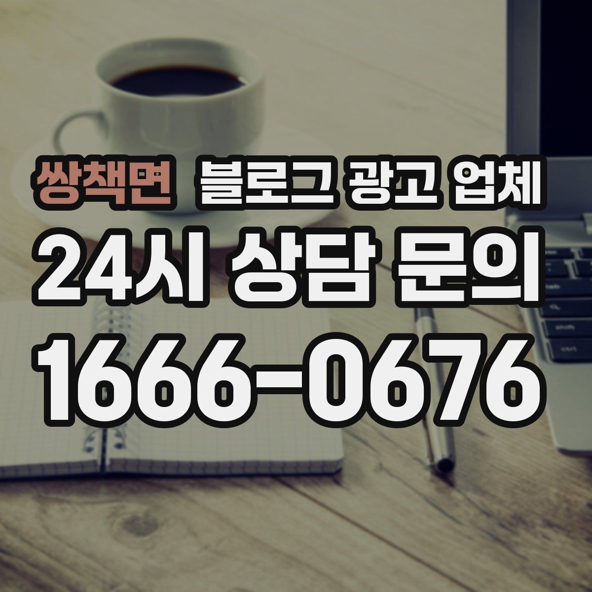 쌍책면 블로그 광고 업체 서비스가 맞는지 판단하는 기준