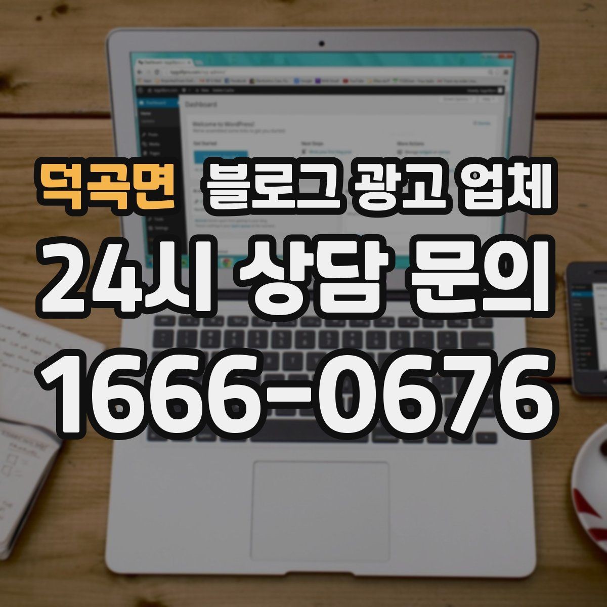 덕곡면 블로그 광고 업체 이용 전 샘플 확인이 필요한 이유