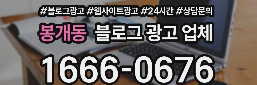 봉개동 블로그 광고 업체