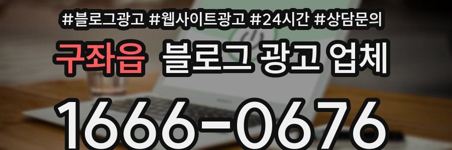 구좌읍 블로그 광고 업체