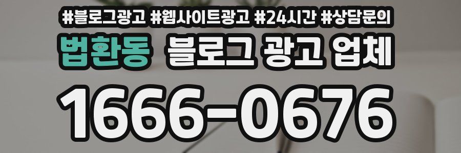 법환동 블로그 광고 업체