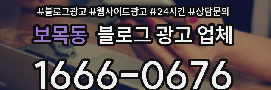 보목동 블로그 광고 업체