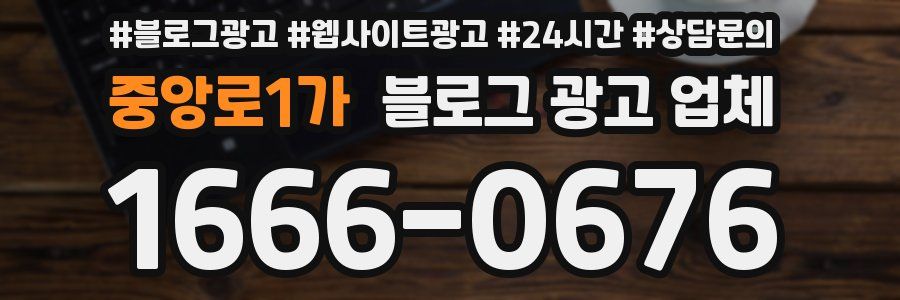 중앙로1가 블로그 광고 업체