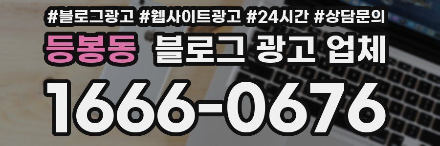 등봉동 블로그 광고 업체