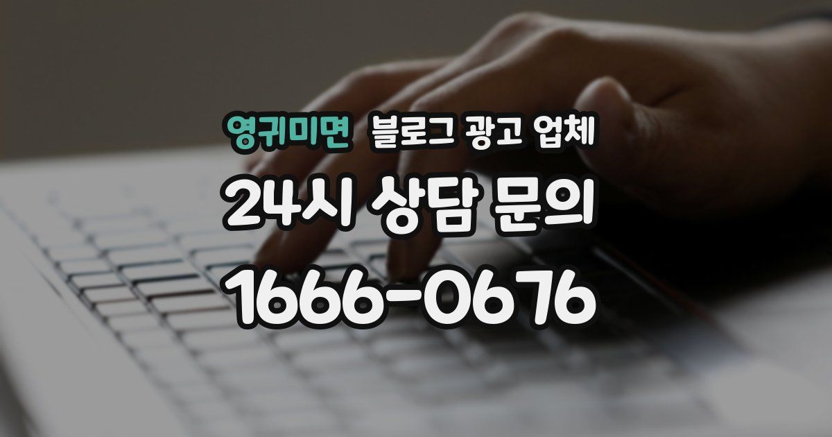 영귀미면 블로그 광고 업체