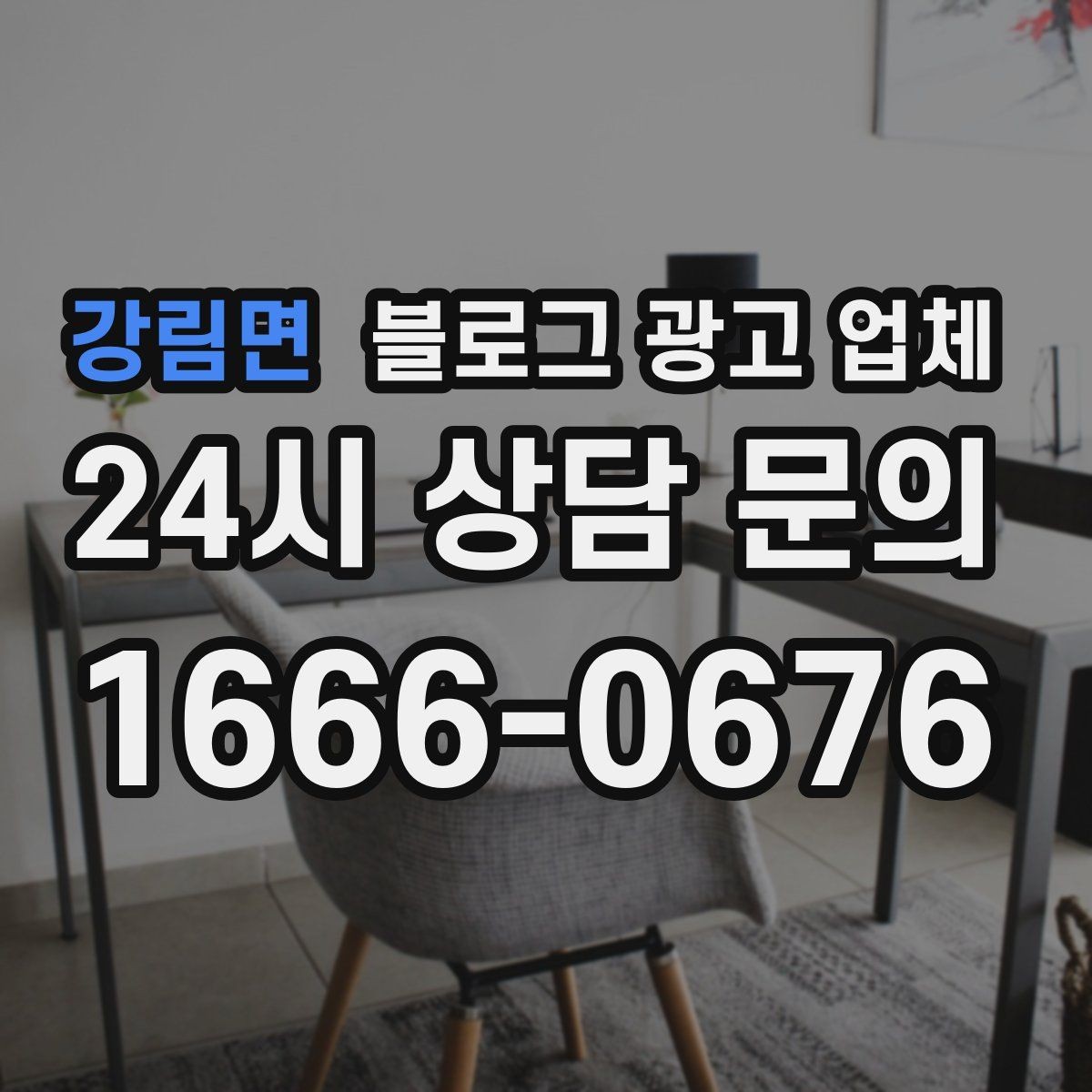 강림면 블로그 광고 업체 계약 전에 알아둘 주의사항