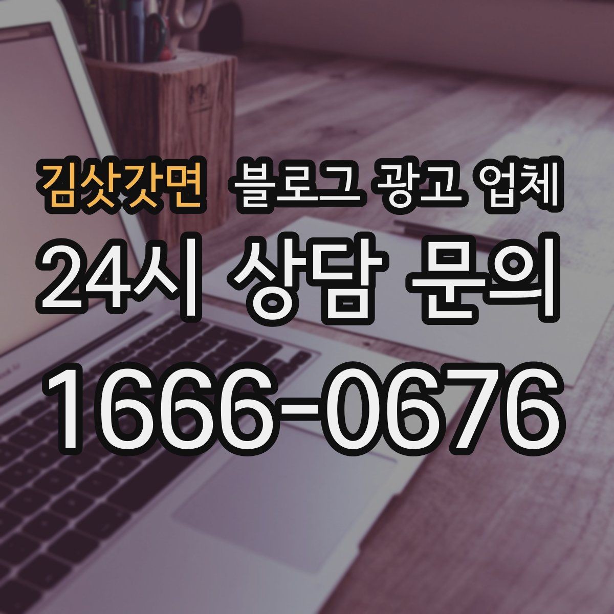 김삿갓면 블로그 광고 업체 운영 방식에 따라 달라지는 만족도