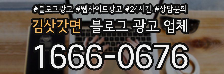 김삿갓면 블로그 광고 업체