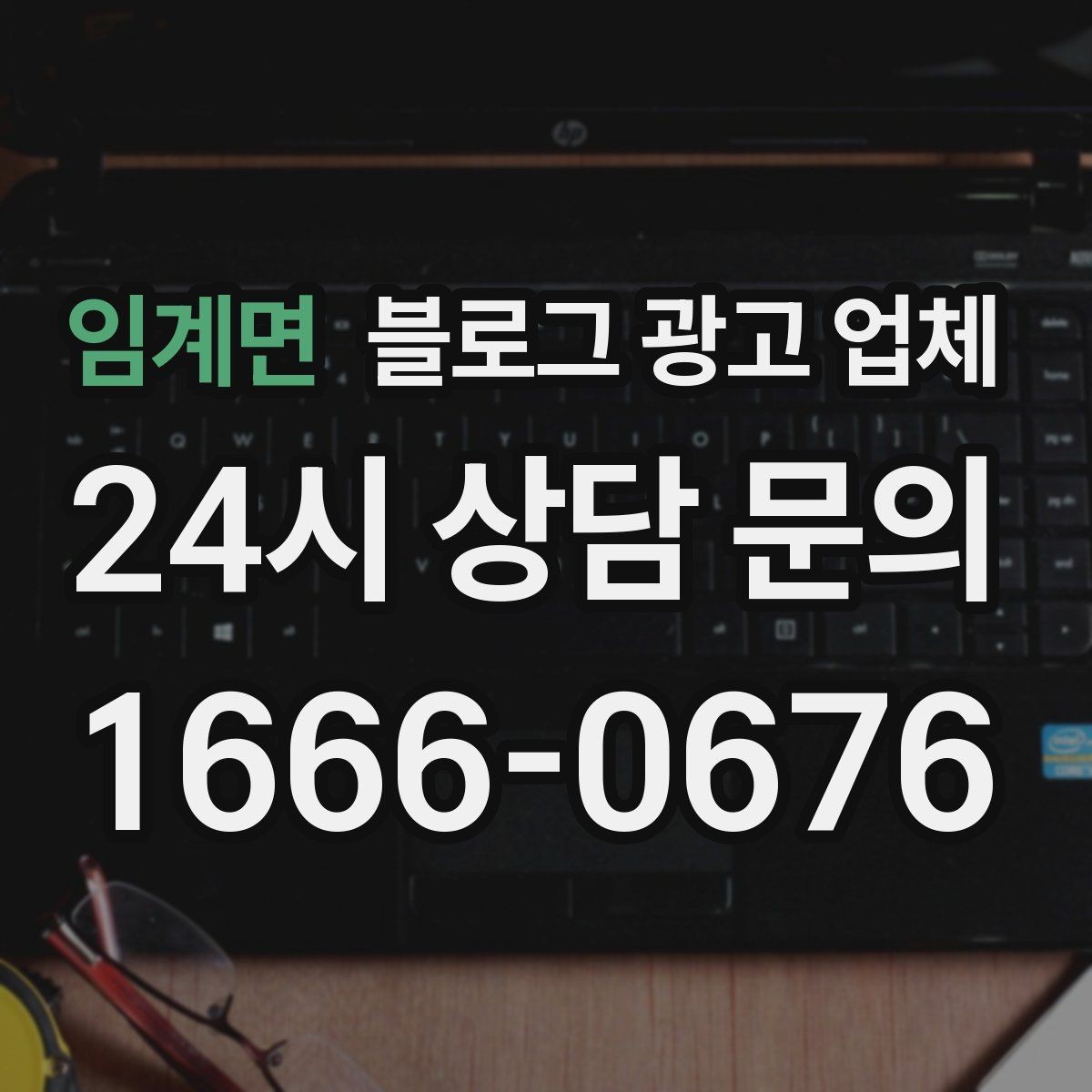 임계면 블로그 광고 업체 비교로 확인하는 적합한 선택 기준