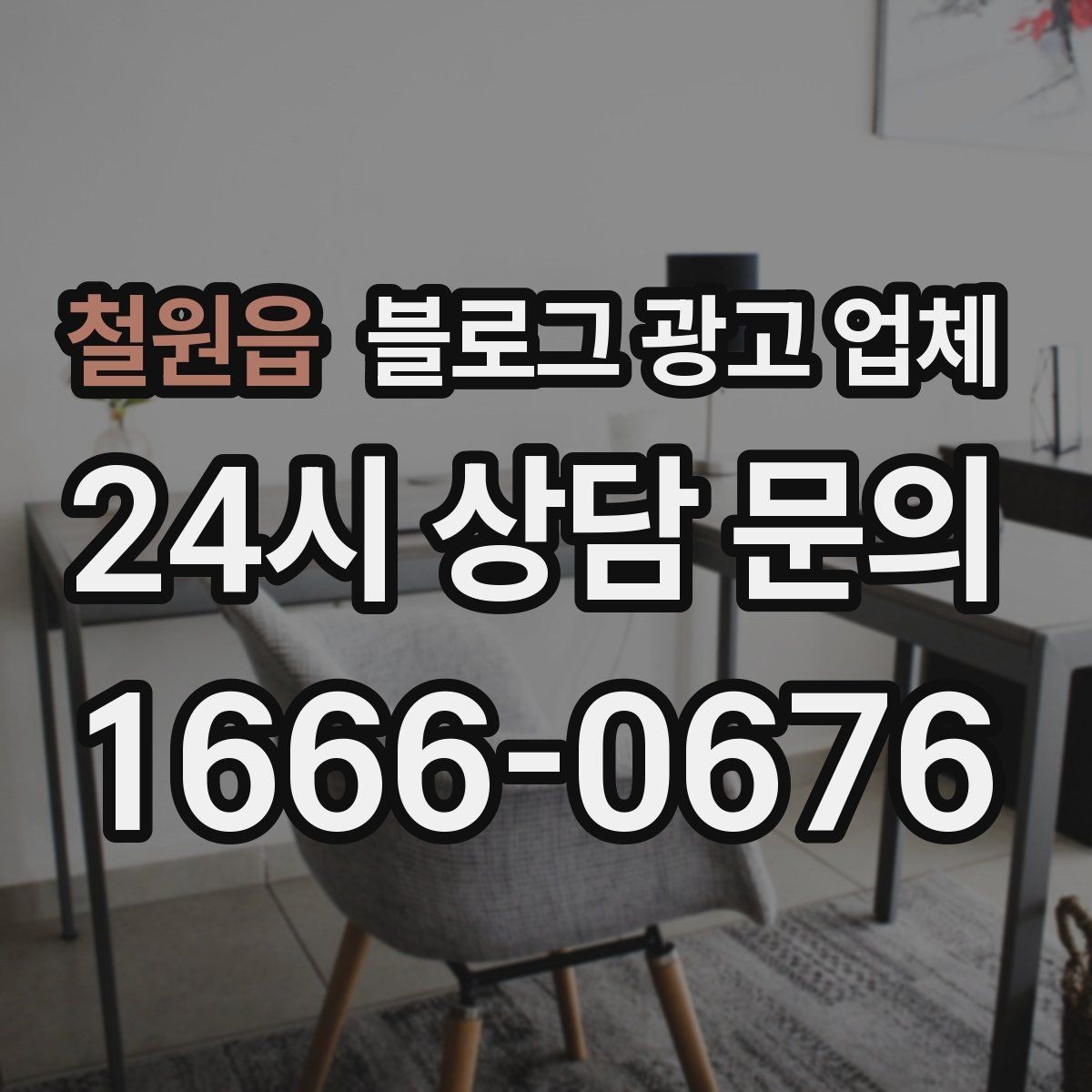 철원읍 블로그 광고 업체 선택에 앞서 목표를 먼저 정하자