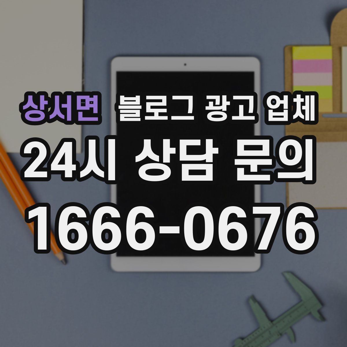 상서면 블로그 광고 업체 운영 방식에 따라 달라지는 만족도