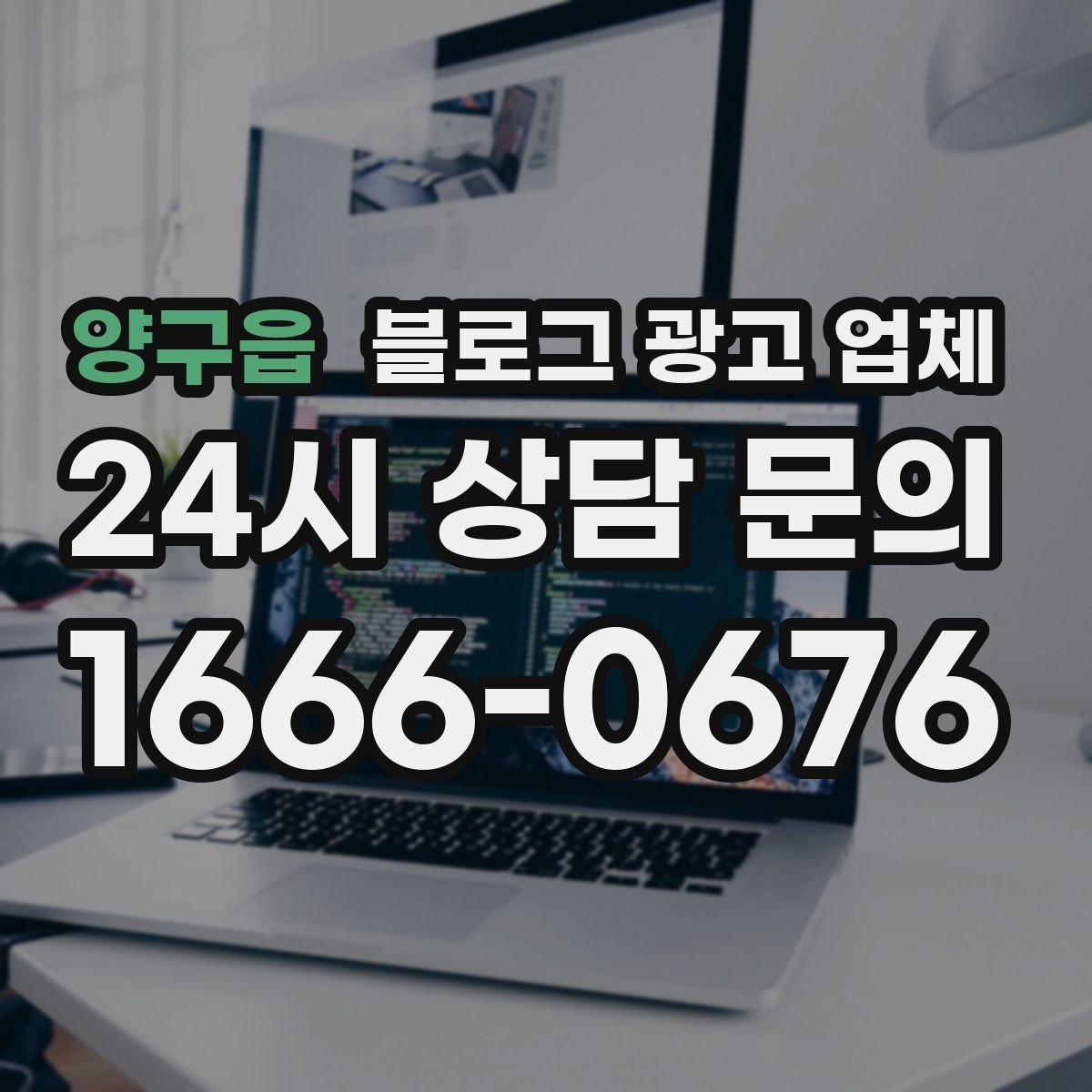 양구읍 블로그 광고 업체 선정 후 진행 과정을 쉽게 이해하기