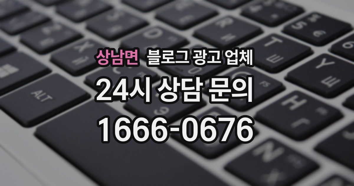 상남면 블로그 광고 업체