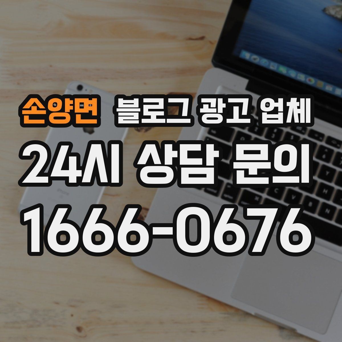 손양면 블로그 광고 업체 진행 절차를 쉽게 이해하기