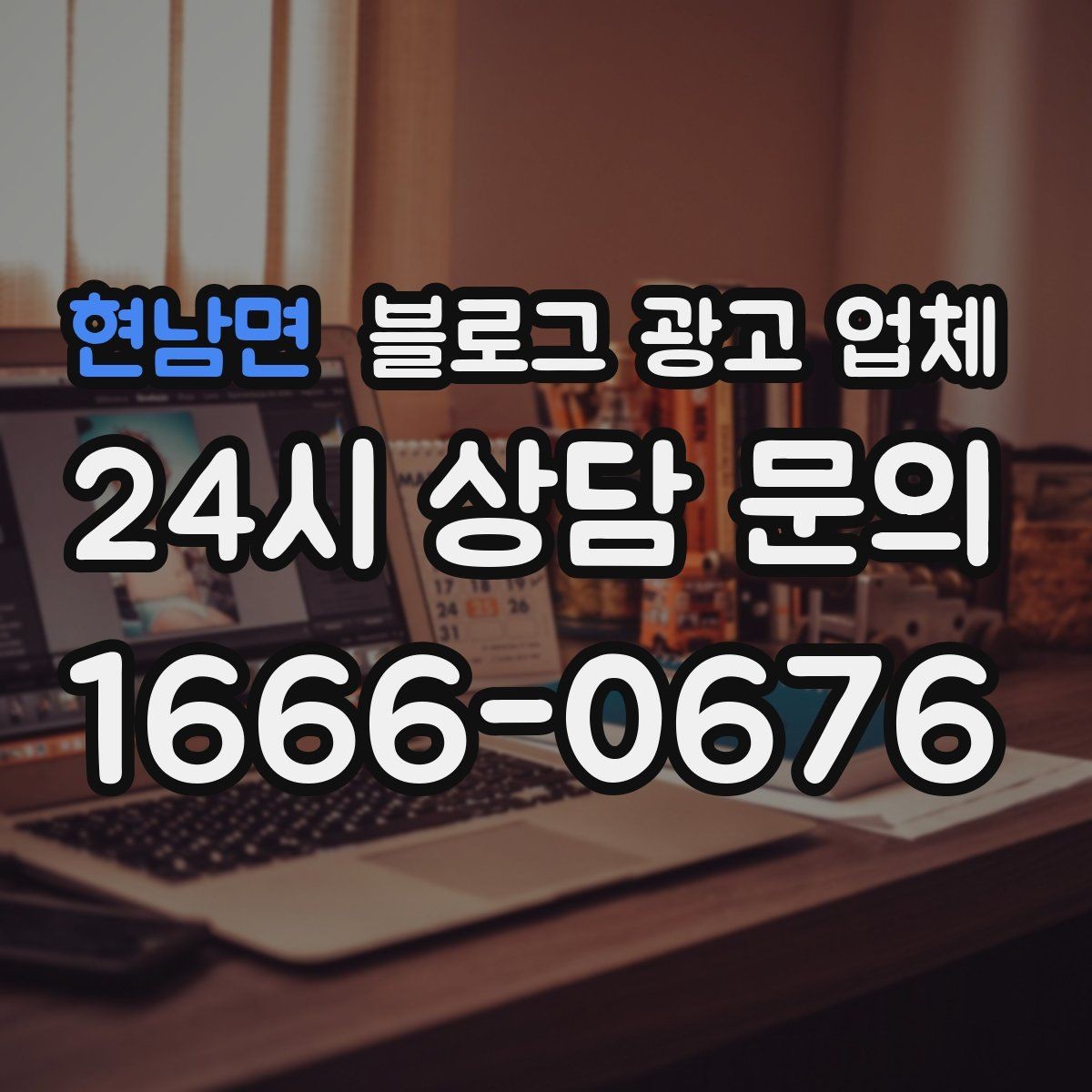 현남면 블로그 광고 업체 비교 시 서비스 구성부터 살펴보기