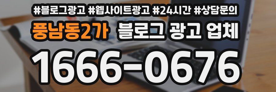 풍남동2가 블로그 광고 업체