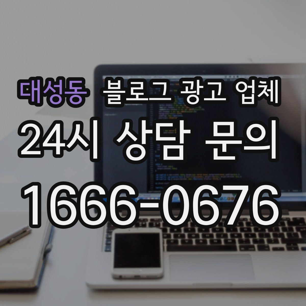 대성동 블로그 광고 업체 작업 전 브랜드 정리가 필요한 이유