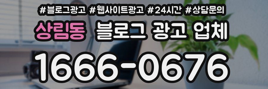 상림동 블로그 광고 업체