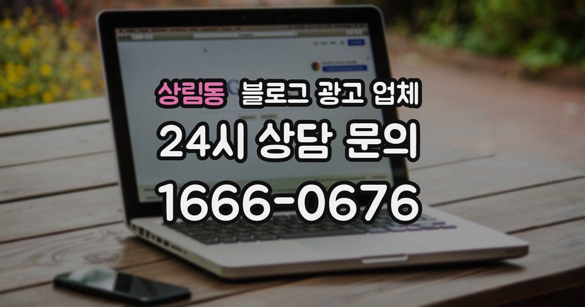 상림동 블로그 광고 업체