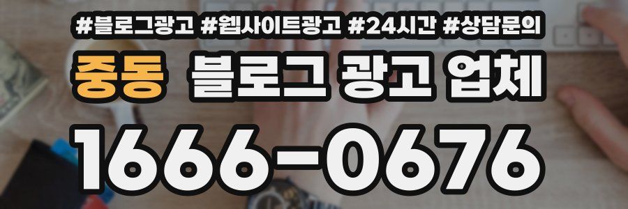 중동 블로그 광고 업체