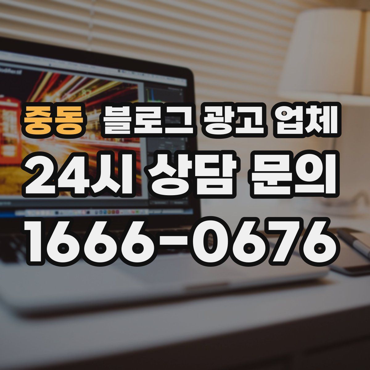 중동 블로그 광고 업체