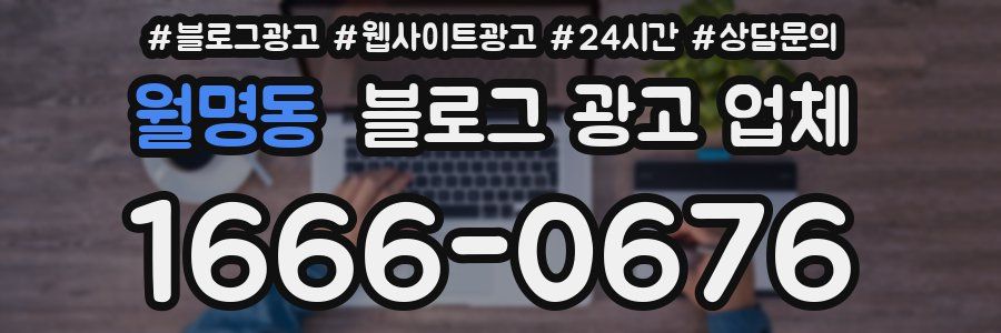 월명동 블로그 광고 업체